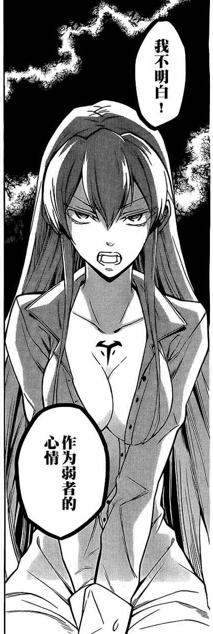 《斬赤紅之瞳》- 抖 S 女王