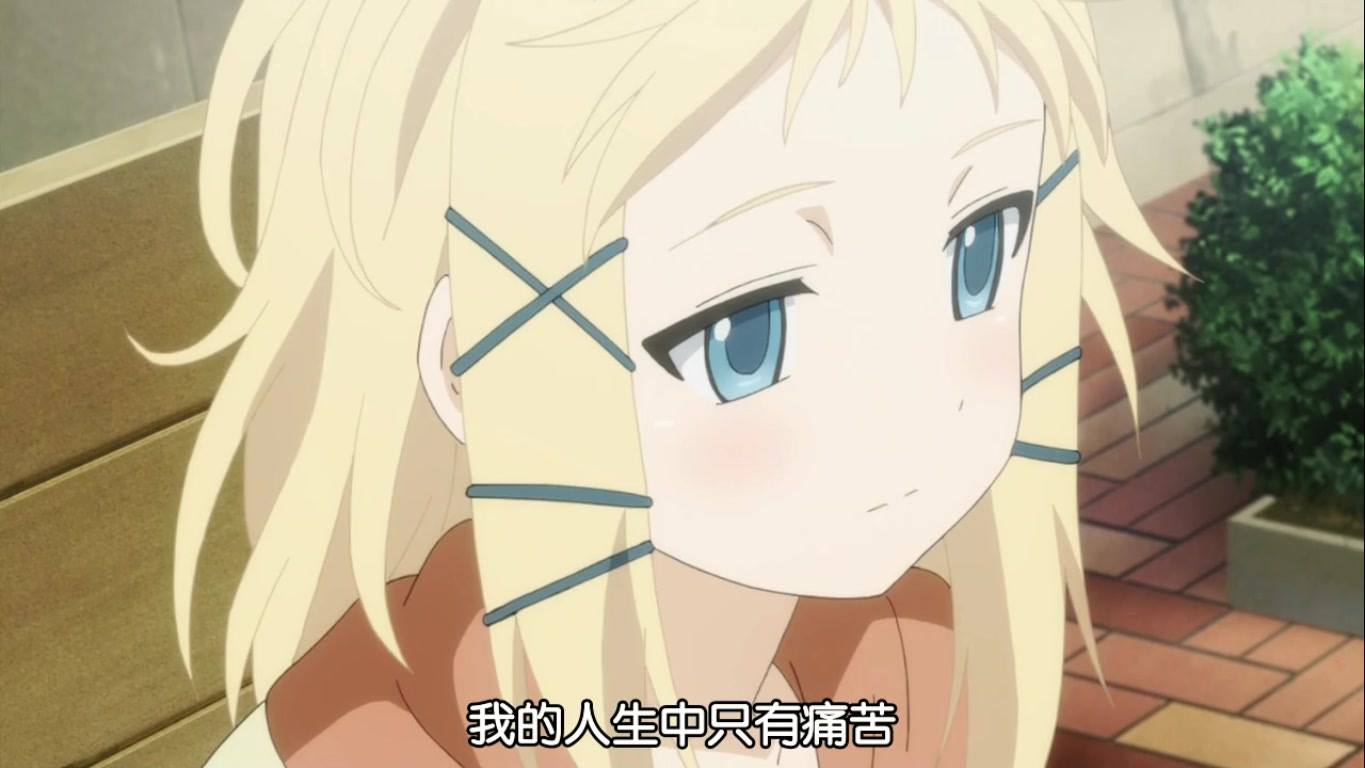 我的人生中只有痛苦